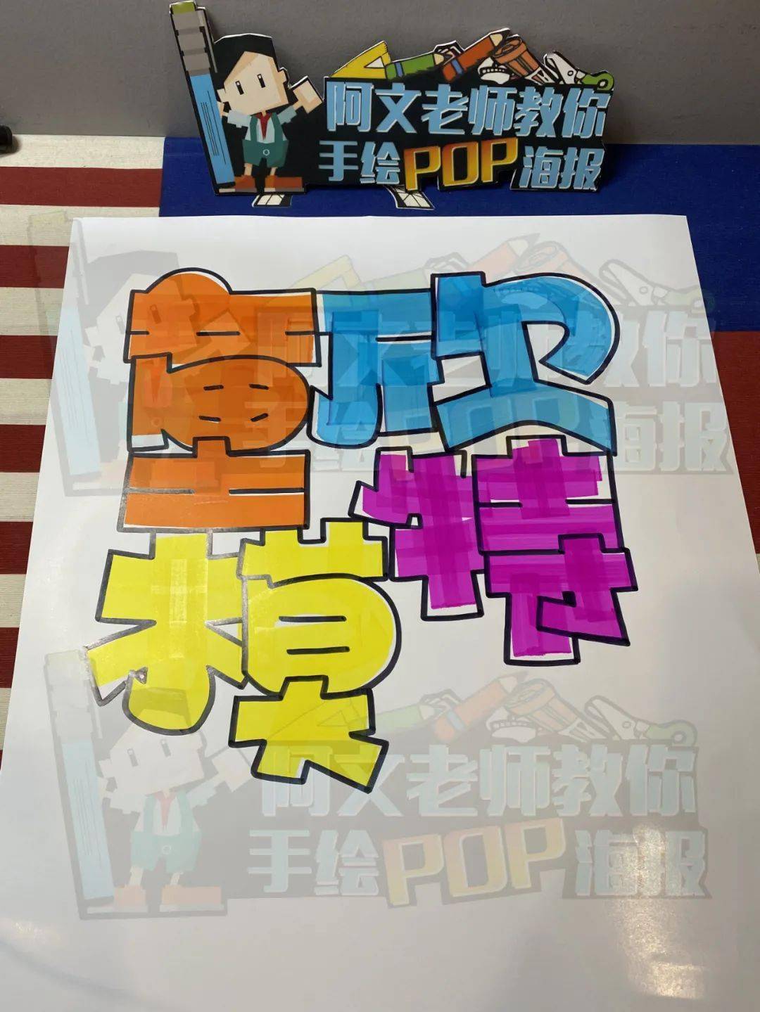 维生素d的pop手绘图片,维生素D手绘pop d144童欣模特工作室2手绘pop海报