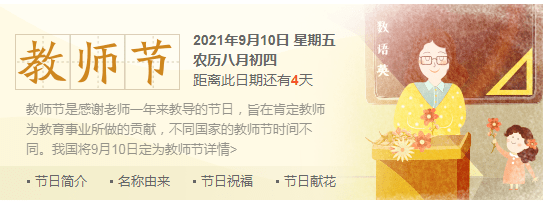 2021教师节主题敲定,教师们看后沉默了,直呼只想休一天假