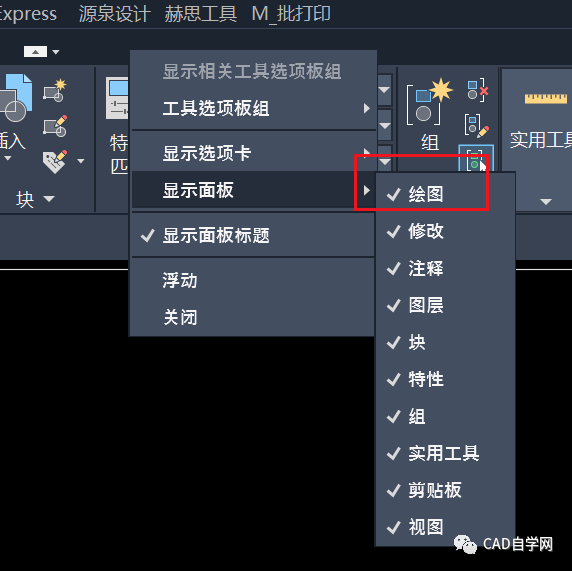 cad功能区选项卡的显示面板少了怎么办?