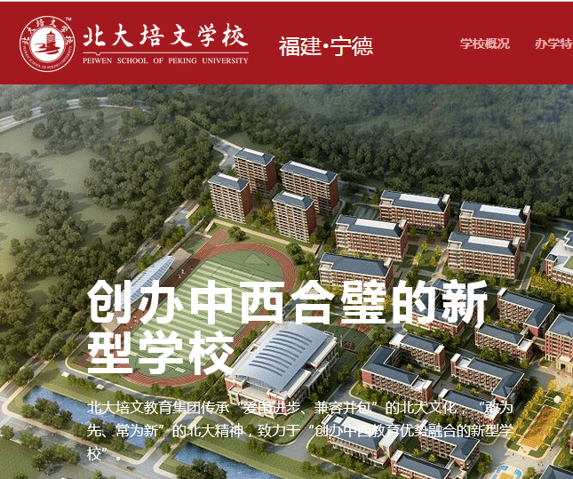 北大两次发函要求福建一学校更名,宁德官方:改名势在必行