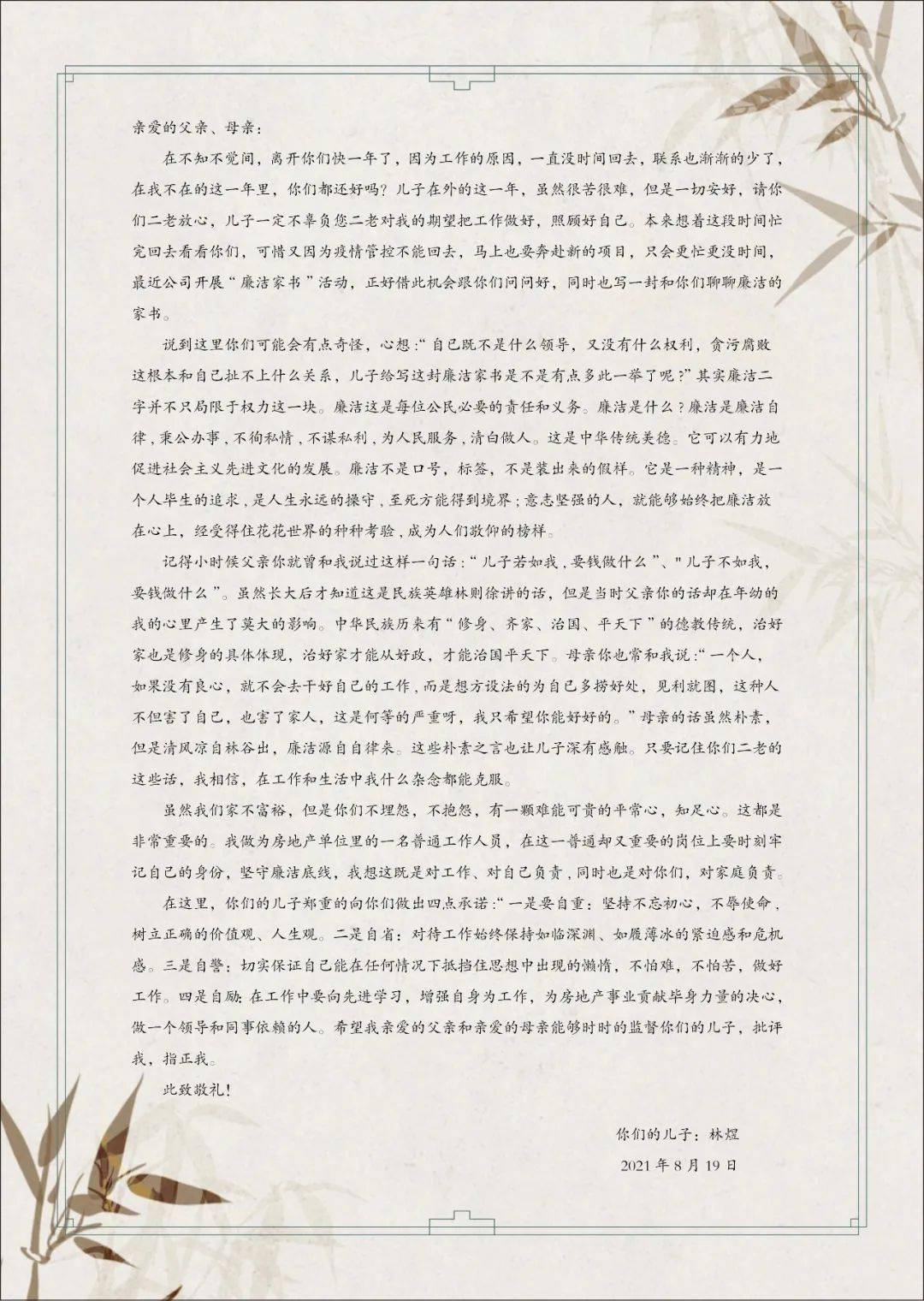 廉洁家书展播