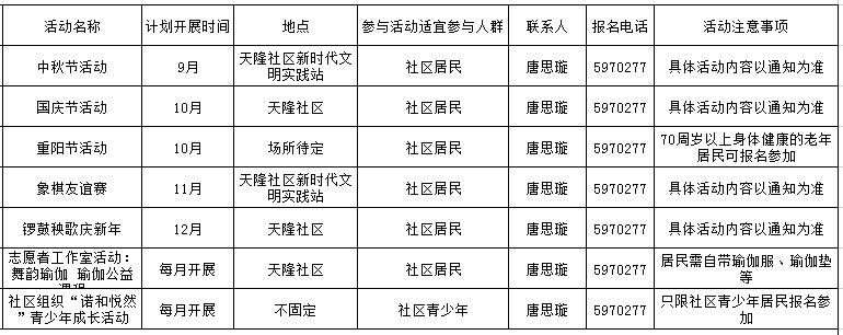 西苑街道2021年下半年文体活动安排表出炉啦快约起来