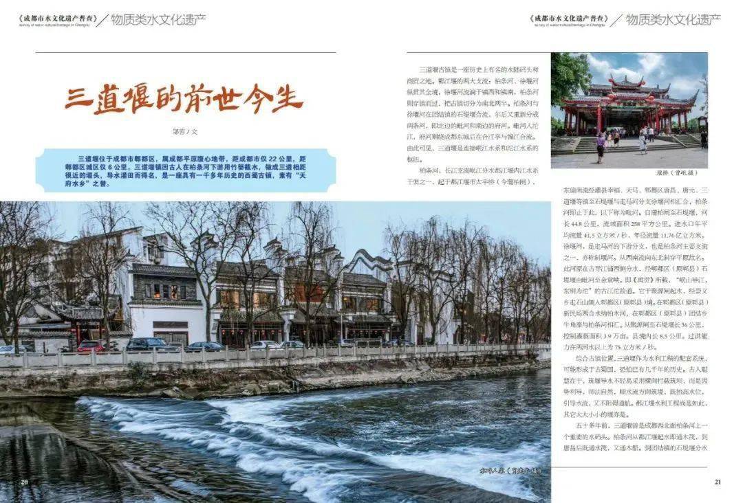 《成都市水文化遗产普查导刊》第2期导读来啦,赶快收藏!