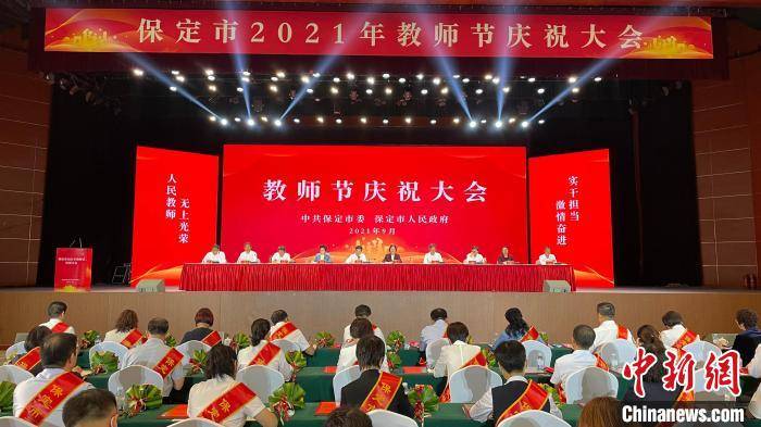 保定市2021年教师节庆祝大会现场. 张洁 摄