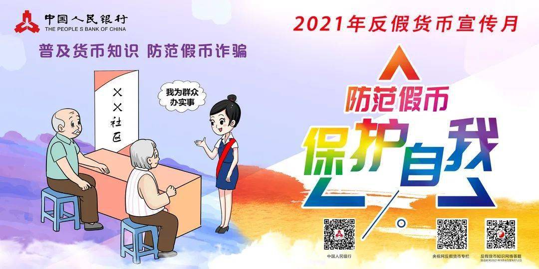 2021年反假货币知识网络答题来啦!快来参与.