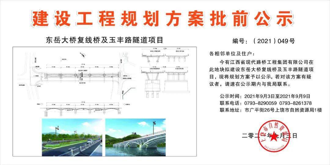 批前公示上饶拟建设东岳大桥复线桥及玉丰路隧道