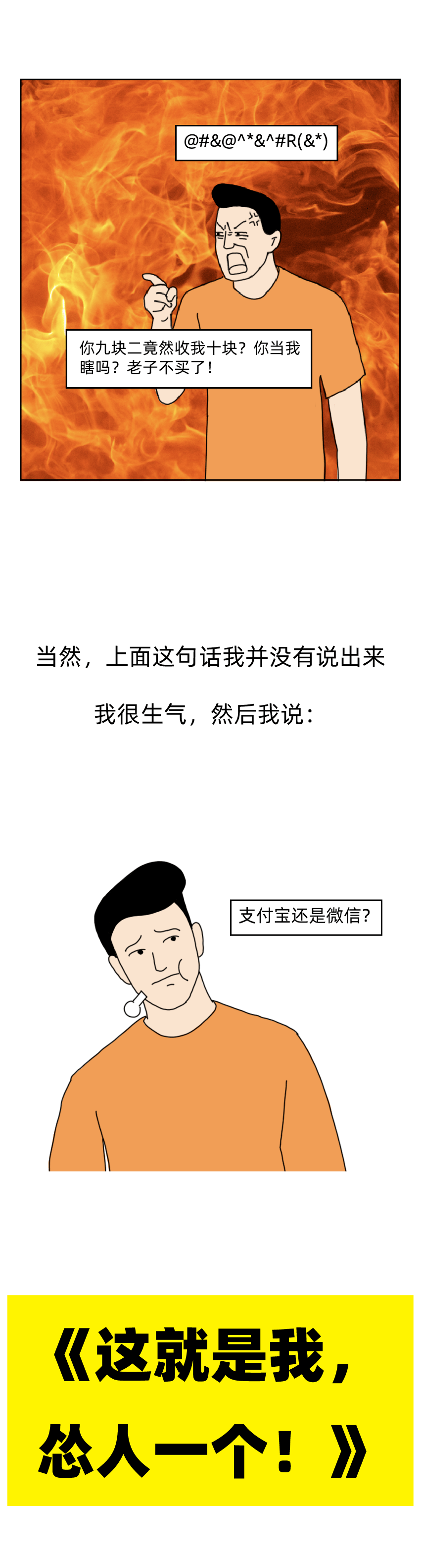 怂人图鉴:吃亏可以,吵架算了吧!