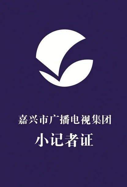 嘉广集团小记者证最新消息:第四批获证小记者名单公布,第五批申领工作
