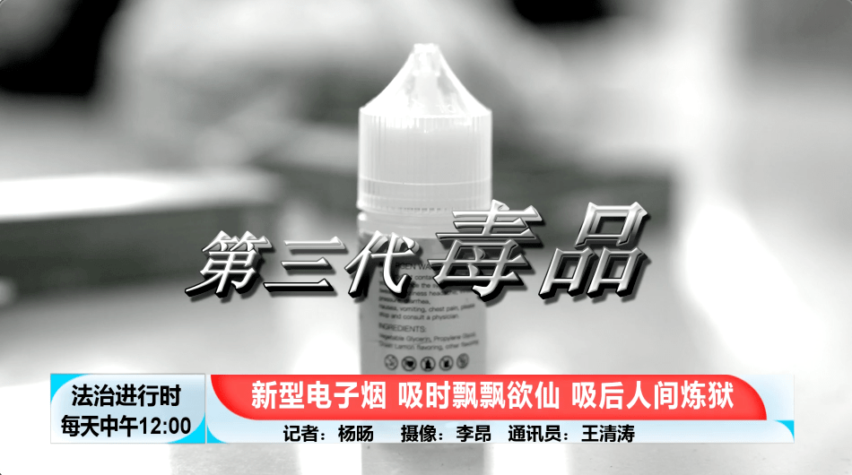 电子烟里的成分竟然是大麻!北京警方捣毁新型毒品犯罪团伙!