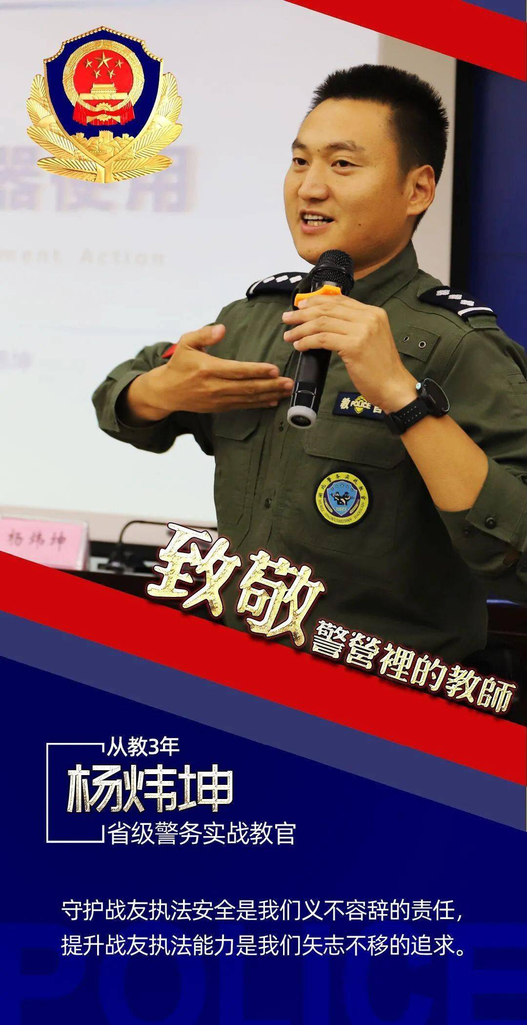 杨炜坤李红,现任十堰市公安局警官训练中心训练管理科副科长,主要从事