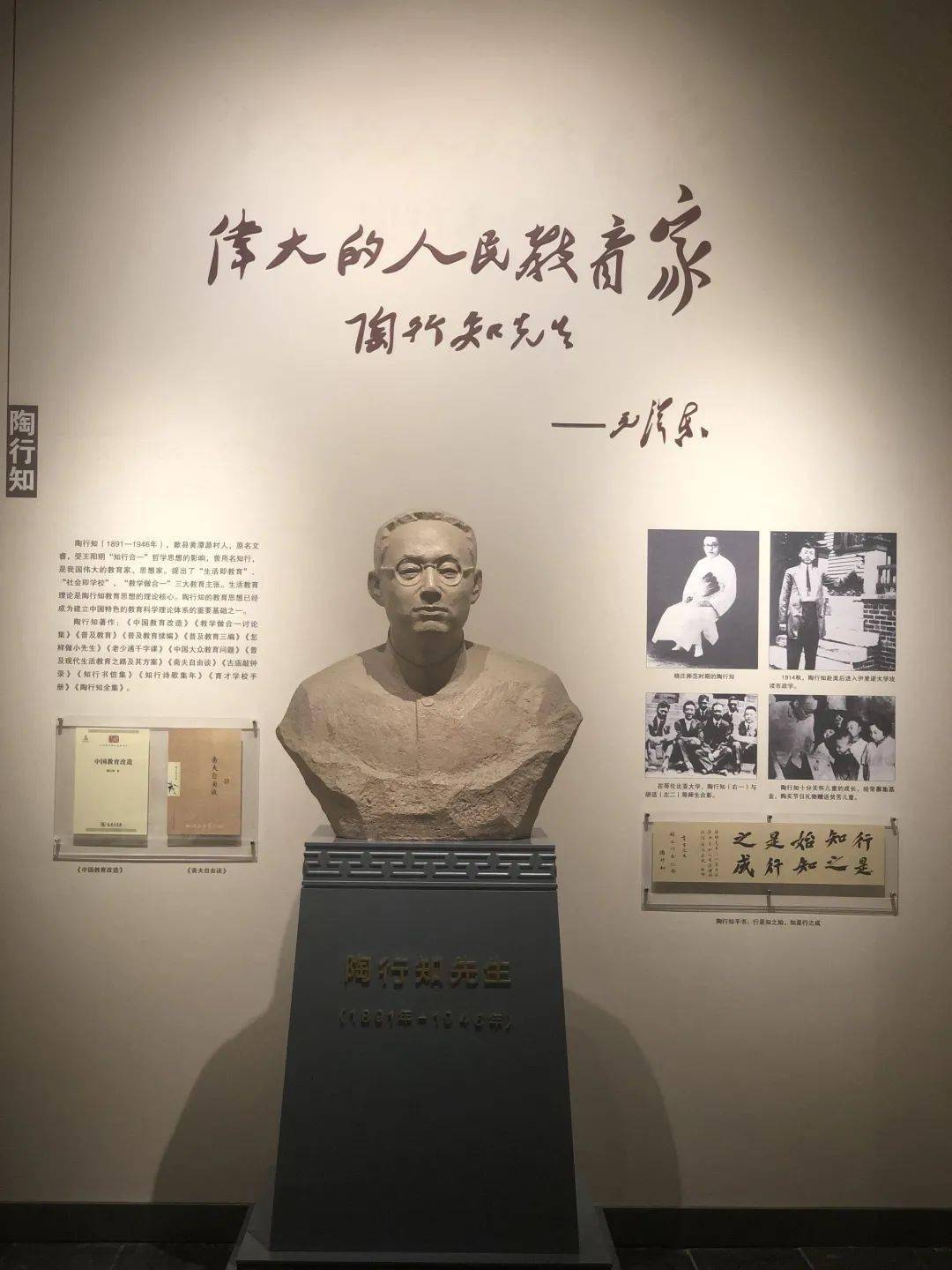 (来源:安徽中国徽州文化博物馆) 陶行知安徽歙县人,1891年生,1946年