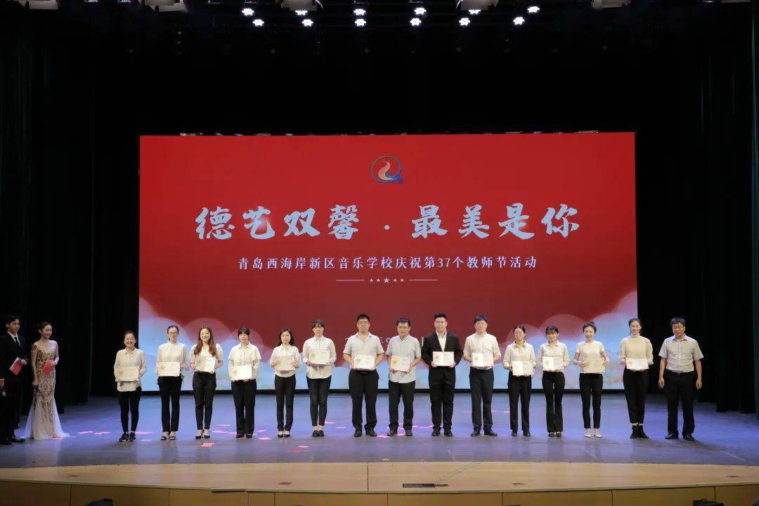 赓续百年初心担当育人使命青岛西海岸新区音乐学校2021年德艺双馨最美