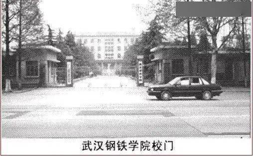 (现武汉科技大学)武汉钢铁学院西安建筑科技大学简称"西建大,是中国"