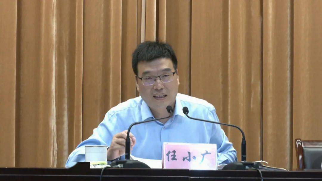任小广强调