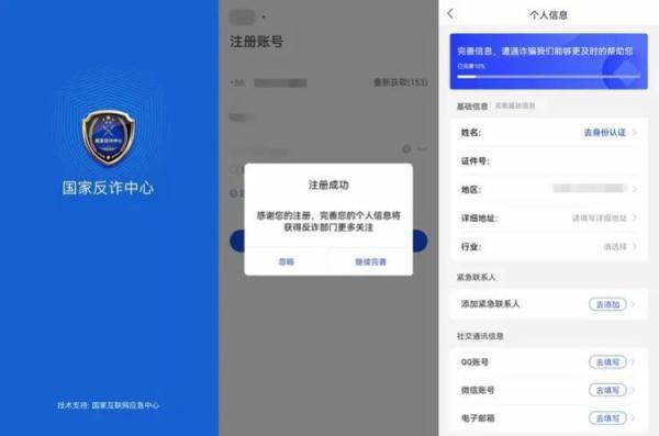 这个反诈app提示对方是骗子,他卸载后被骗近20万