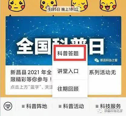 答题领红包2021全国科普日系列活动之全民科学素质网络知识竞赛活动