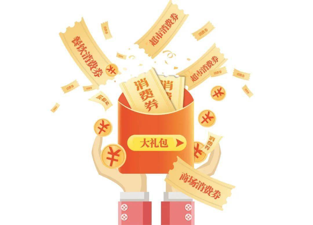 聚焦三个重点七大方向提振消费