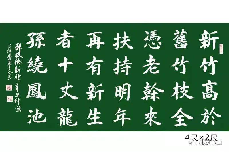 05 郑板桥 新竹 新竹高于旧竹枝04 郭凤来 秋雨诗情 凭轩远望不尽天03