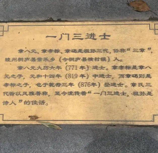 品读桐江名人"云领浮名去,钟撞大梦醒"出自唐朝诗人章孝标,桐庐人!