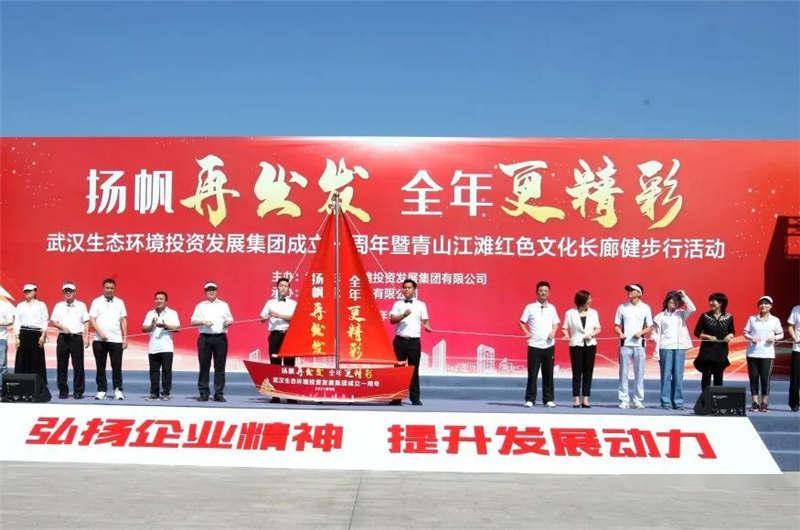 武汉生态投资集团举行周年庆暨青山江滩红色文化长廊健步行活动
