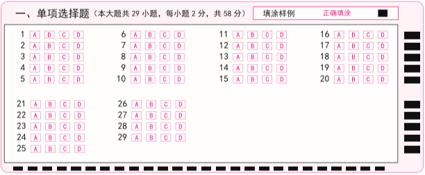 题号排列顺序是从上到下,再从左到右(★由于笔试有ab卷,答题卡排序