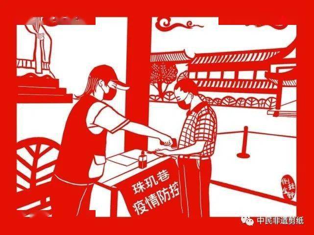 战疫情,防风险,保安全,科学防控 剪纸传情