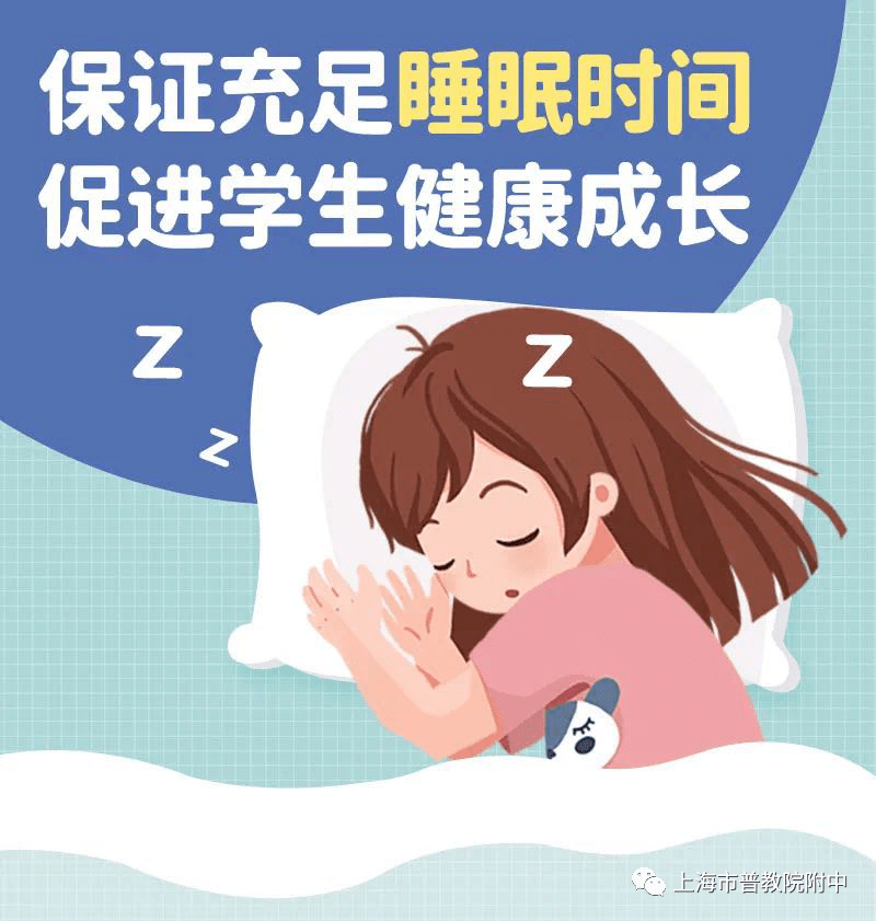 【聚焦校园】加强睡眠管理,为孩子身心健康保驾护航