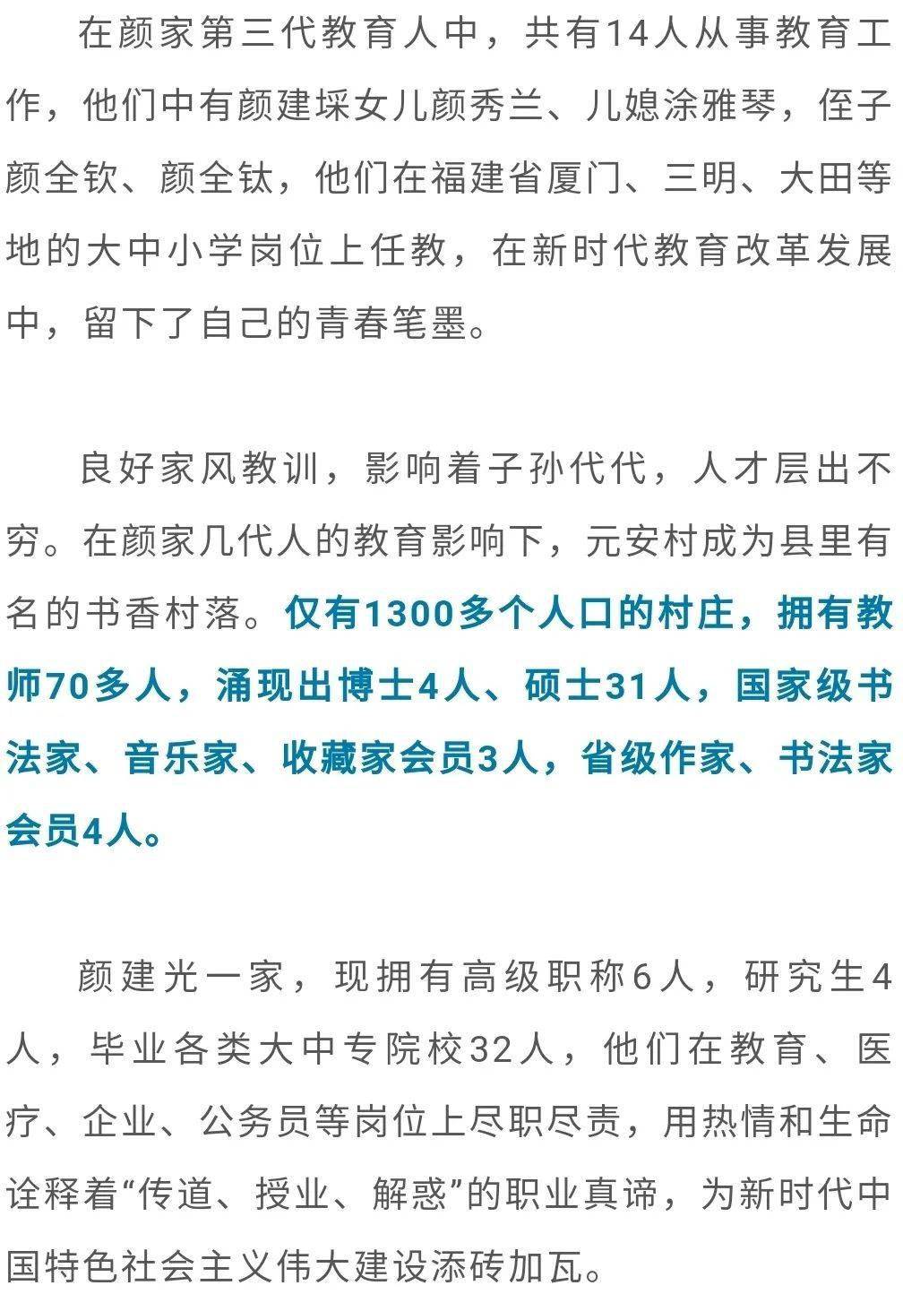 致敬书法教师颜建光老师一家荣膺全国首批教育世家全省仅3家