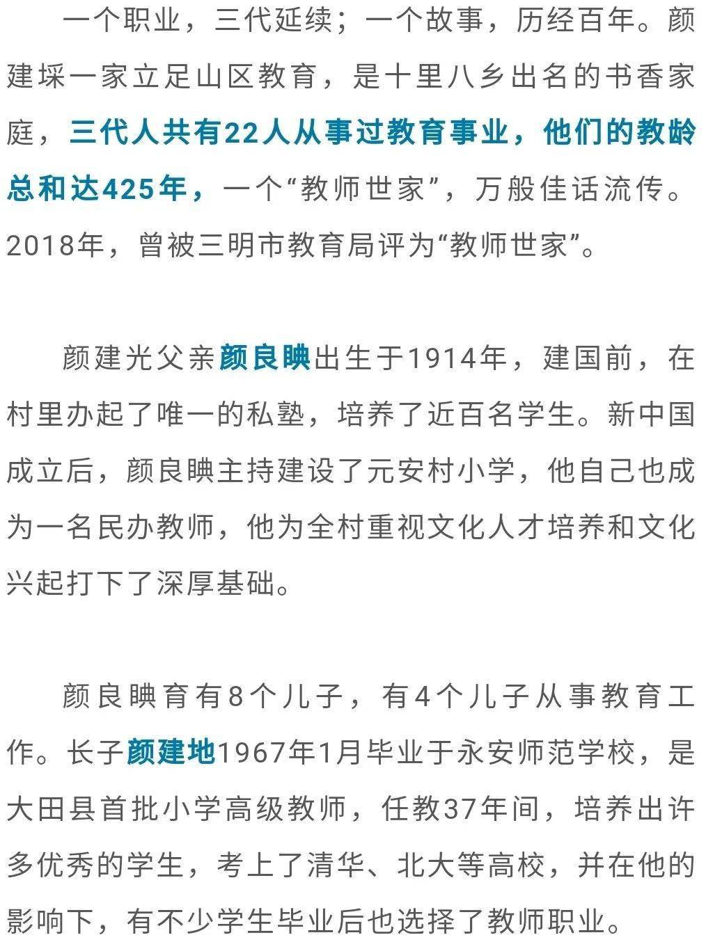 致敬书法教师颜建光老师一家荣膺全国首批教育世家全省仅3家