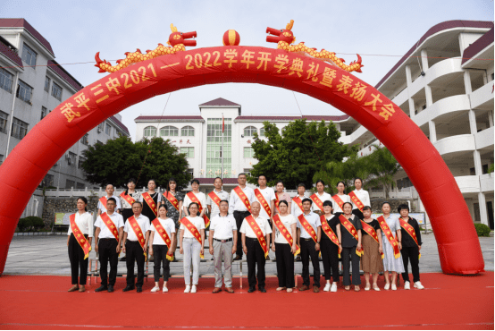 砥砺奋进新征程扬帆起航再出发武平三中隆重举行20212022学年开学典礼