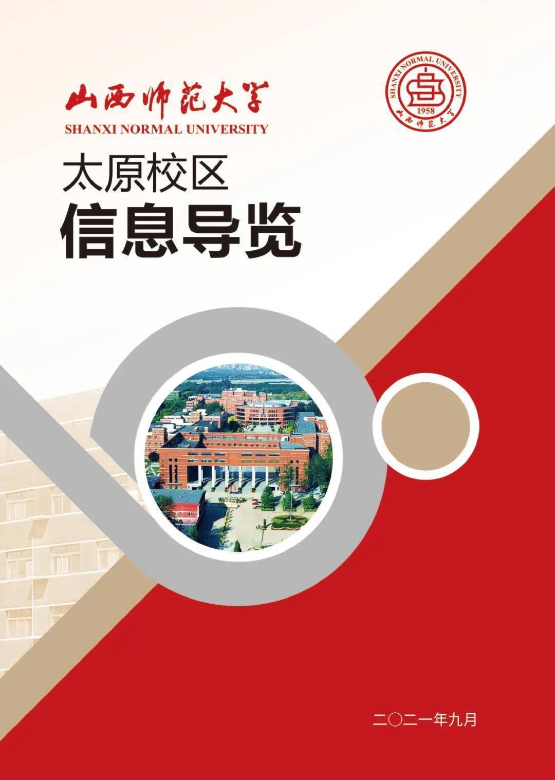 山西师范大学太原新校区开学了!校园"导游"来了