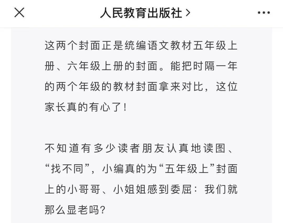 课本封面"二胎"变"三胎?妈妈也不打扮了?人教社回应来了