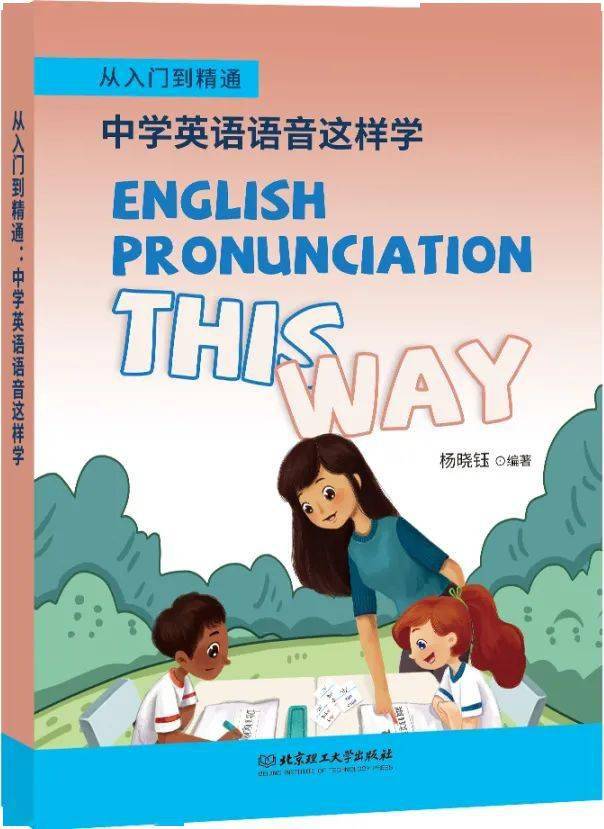 english pronunciation this way图书介绍1"三减,三提高!