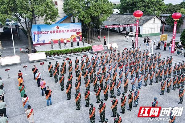 青春正好当兵去 芙蓉区举行2021年秋季新兵入伍欢送仪式