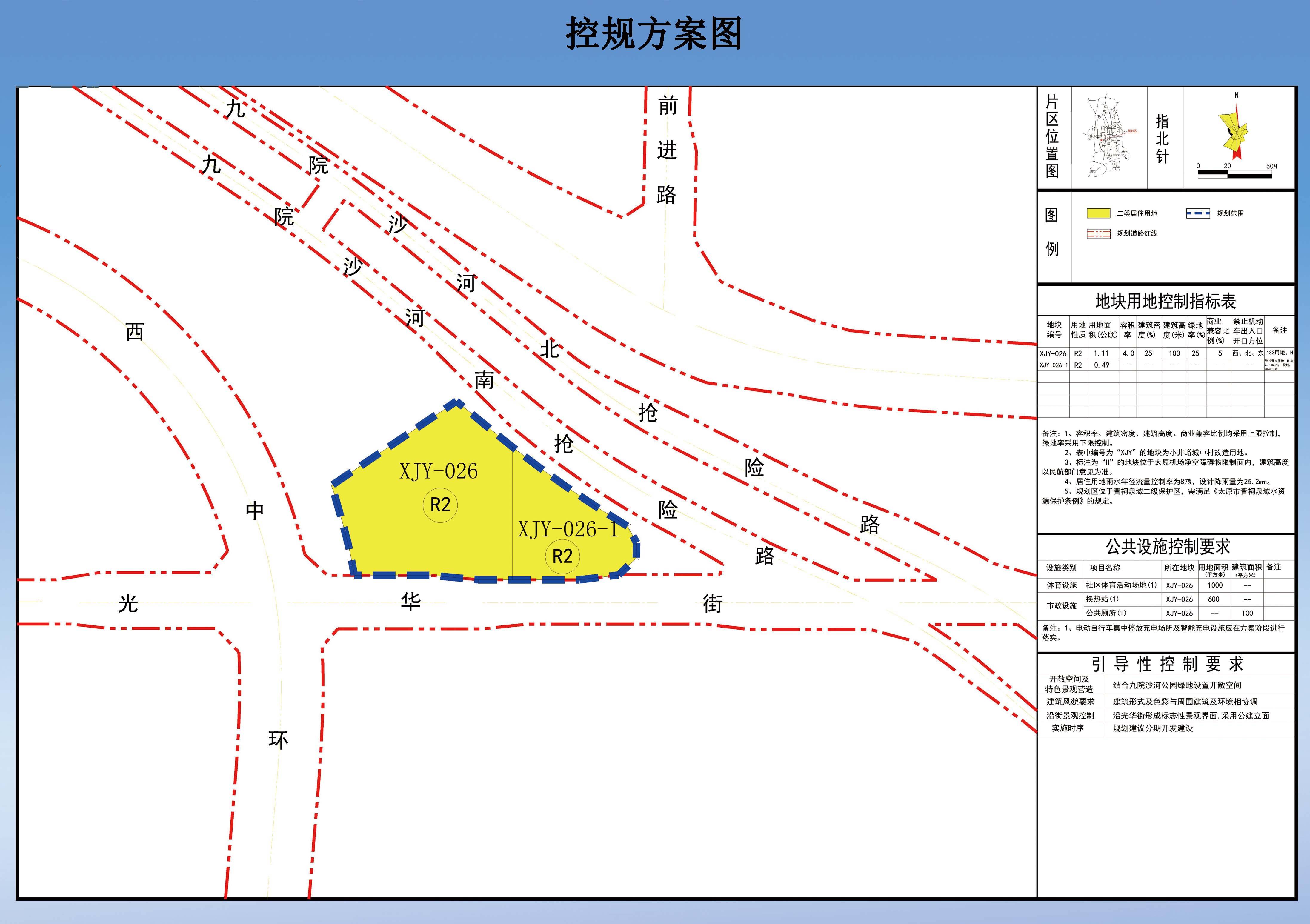 小井峪村城中村改造用地局部(xjy-026,026-1地块)控制性详细规划方案