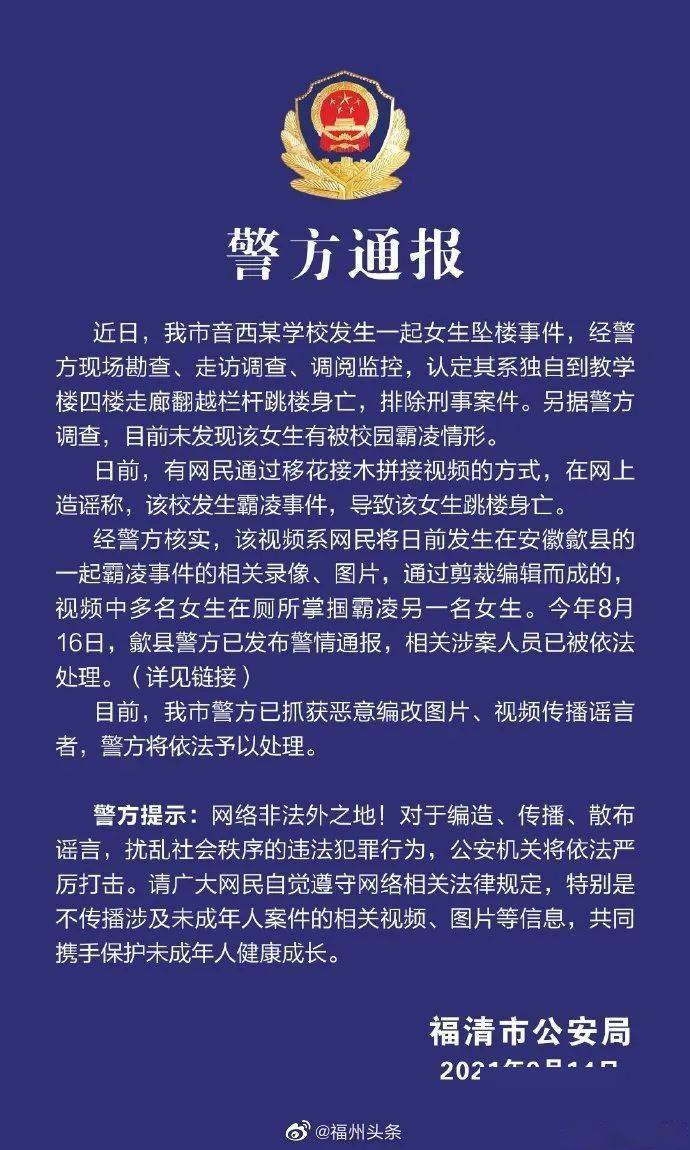 且安徽省歙县警方已发布通报,网传未成年人欺凌视频内容不属实.