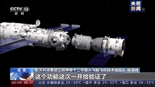 径向|神舟十二号与组合体分离完成 回家前它还有一项特殊任务要完成