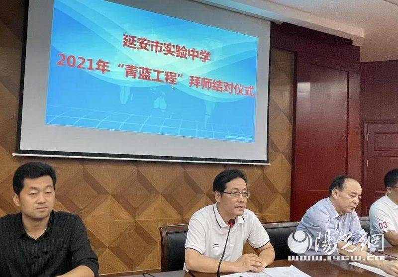 延安市实验中学举行2021年"青蓝工程"师徒结对仪式