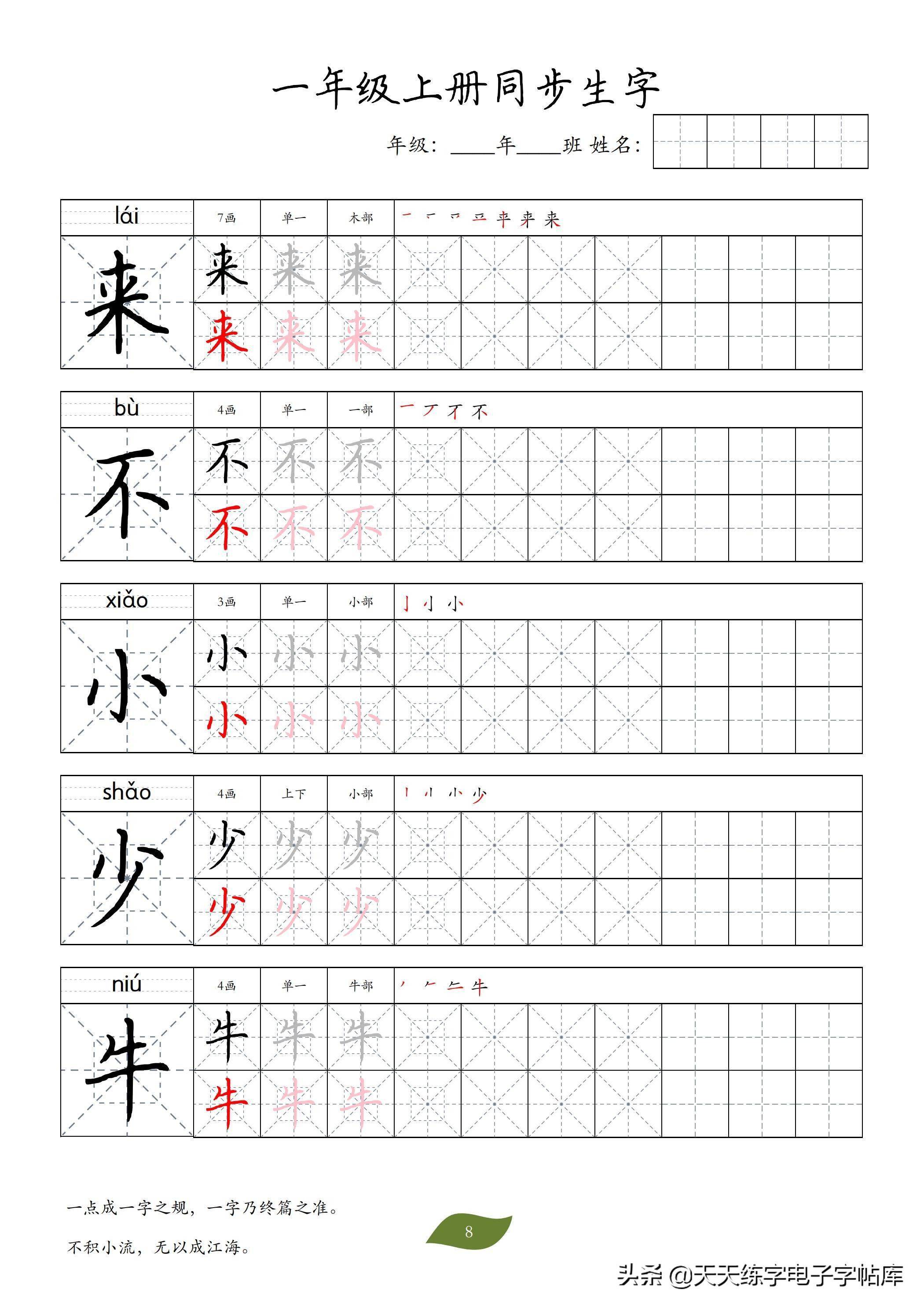 自制生字字帖一套:一年级上册,送给刚刚上一年级的宝宝