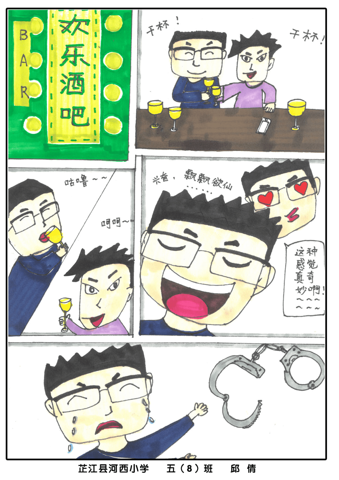 【芷江】河西小学手绘禁毒漫画 呼吁青春不"毒"行