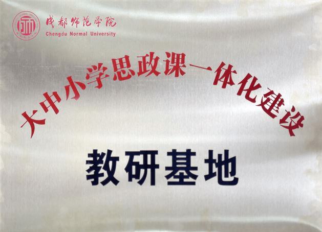 袁成老师主持的思政课课题获四川省教育发展研究中心立项及资助金