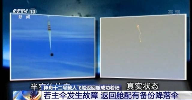 着陆场|“神十二”的防热衣、降落伞有哪些特别之处？返回舱回来时都经历了什么？