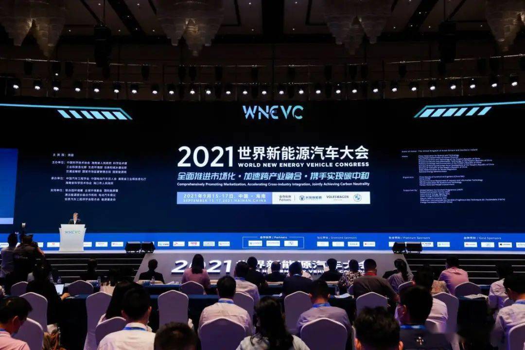 wnevc2021主论坛智能网联赋能新能源汽车发展隆重举办