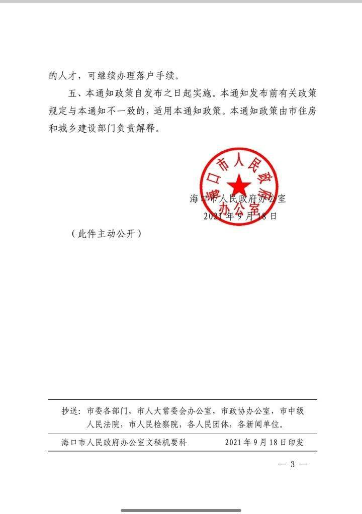 海口限购升级!全区5年社保,人才落户需1年社保!