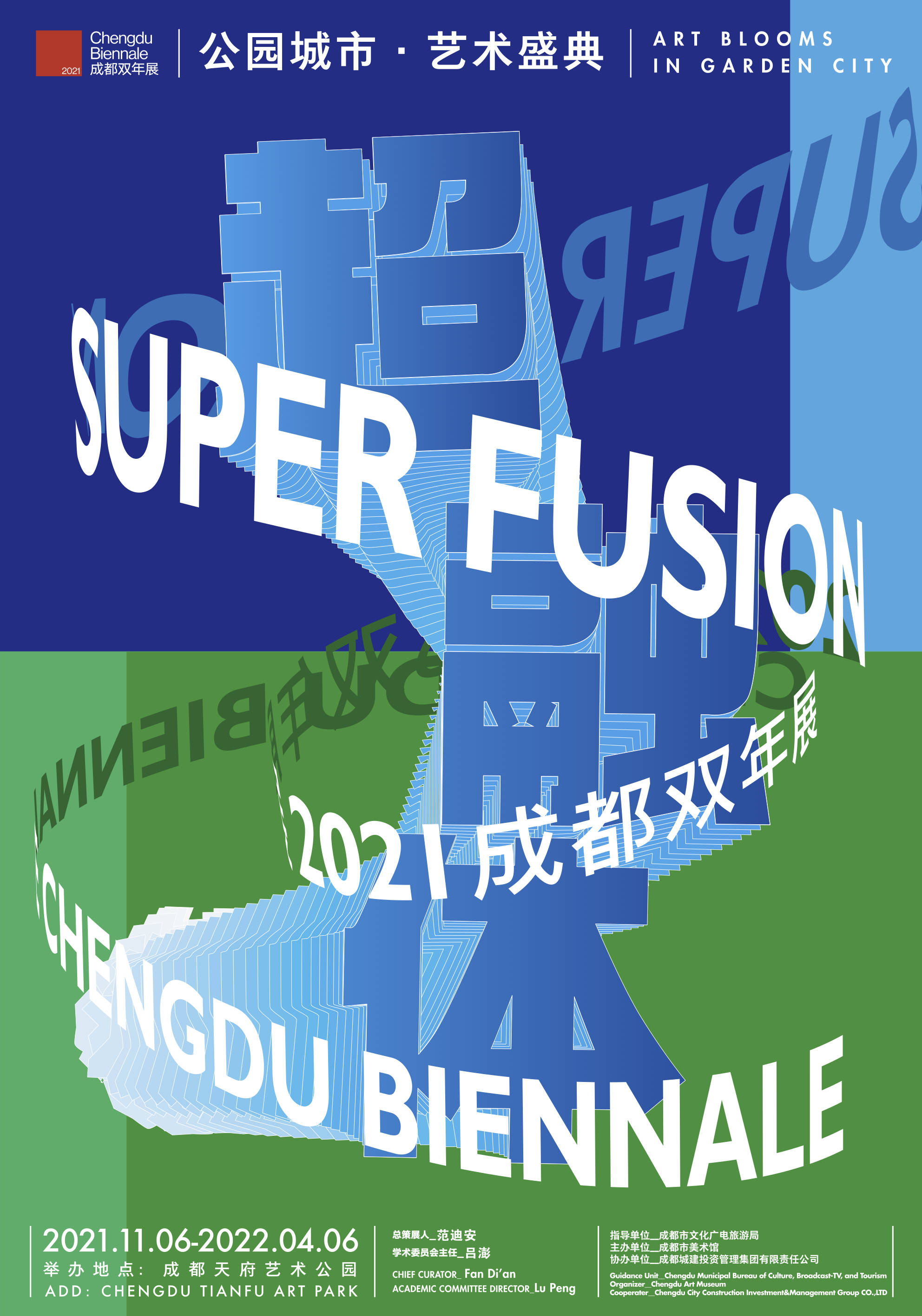 "超融体——2021成都双年展"11月上新