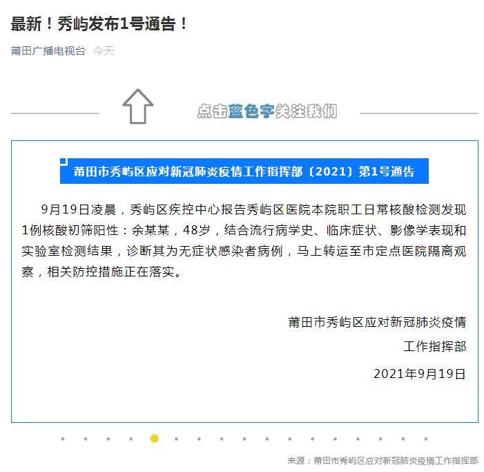感染者|莆田市秀屿区报告1例无症状感染者，系医院职工日常核酸检测发现