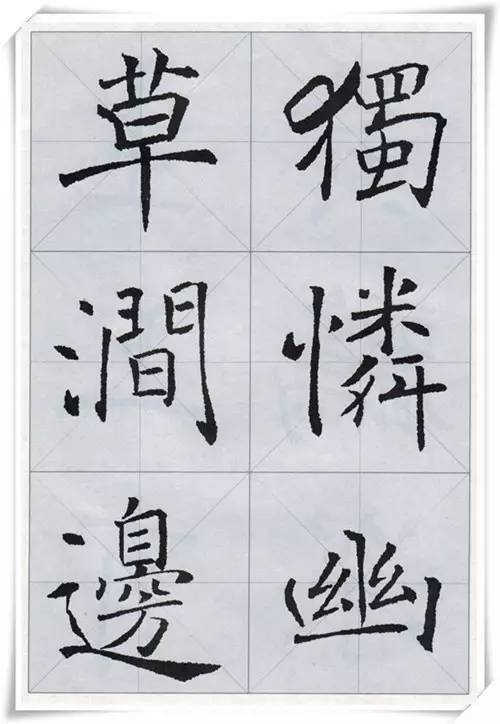 褚遂良书法集字唐诗十首,临创实用!