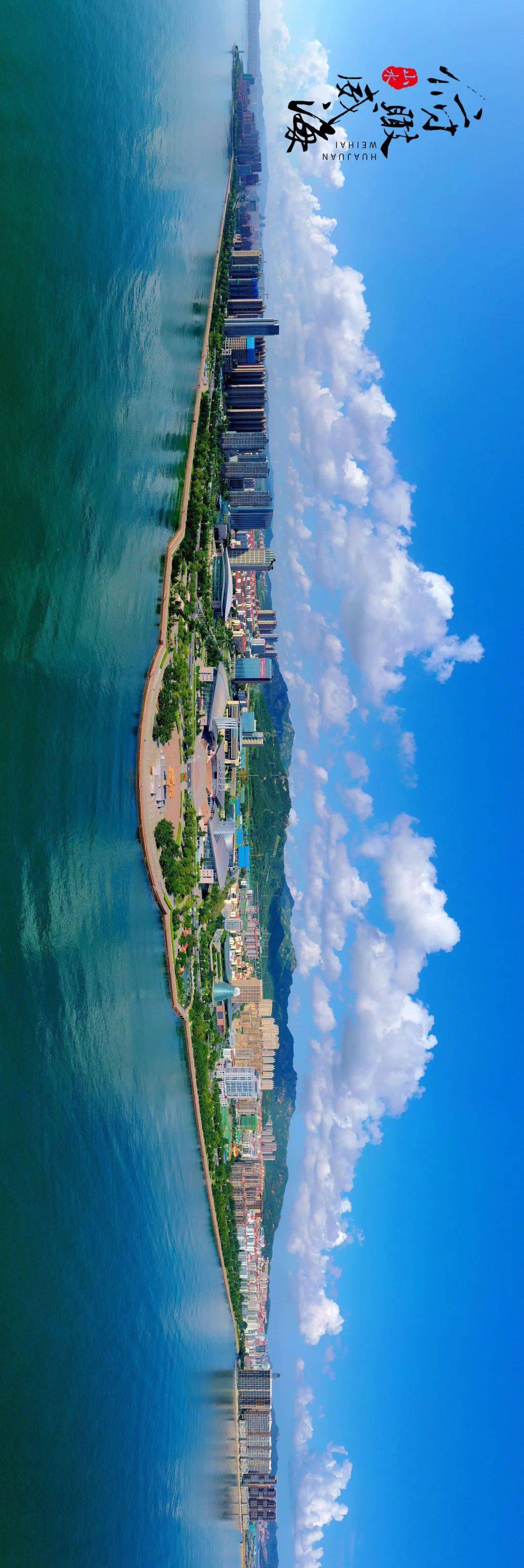 威海,横美!