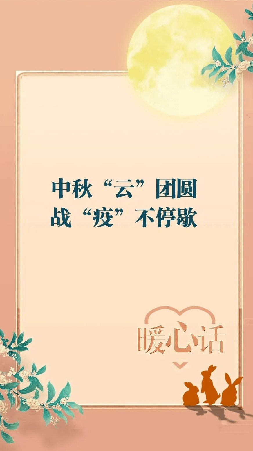 漳平工业园区祝您中秋快乐!_疫情