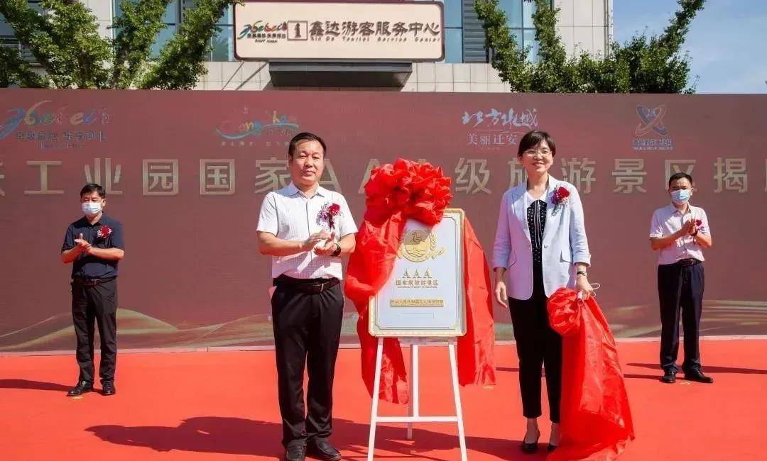 唐山市文化广电和旅游局副局长张洪江,迁安市政府副市长焦燕为景区